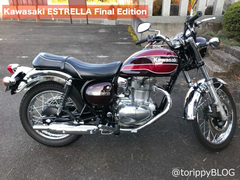 kawasaki ESTRELLA】女子にも男子にもオススメの250cc！カワサキエストレヤってどんなバイク？？ » torippyBLOG